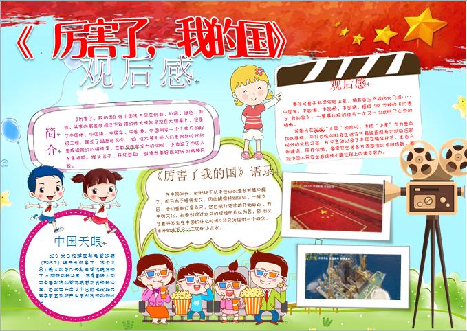 厲害了我的國圖文結合觀后感