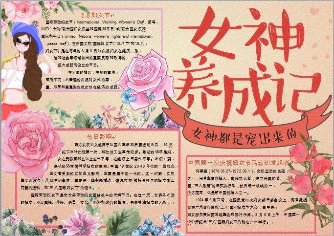 手繪38婦女節(jié)女王節(jié)手抄報(bào)