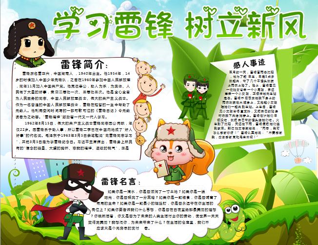 簡(jiǎn)約綠色主題學(xué)習(xí)雷鋒樹立新風(fēng)手抄報(bào)