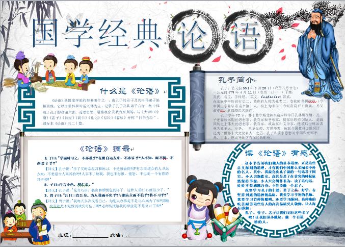 簡約風(fēng)國學(xué)經(jīng)典論語手抄報