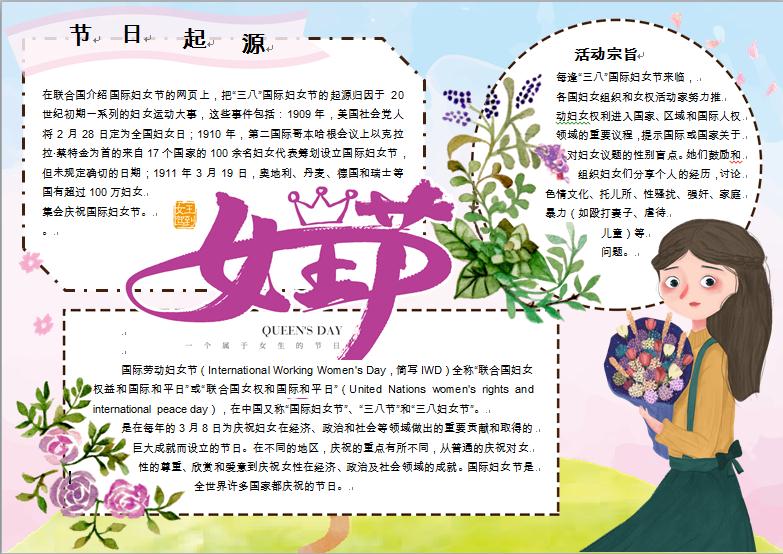 三八婦女節(jié)溫馨花環(huán)手抄報小報