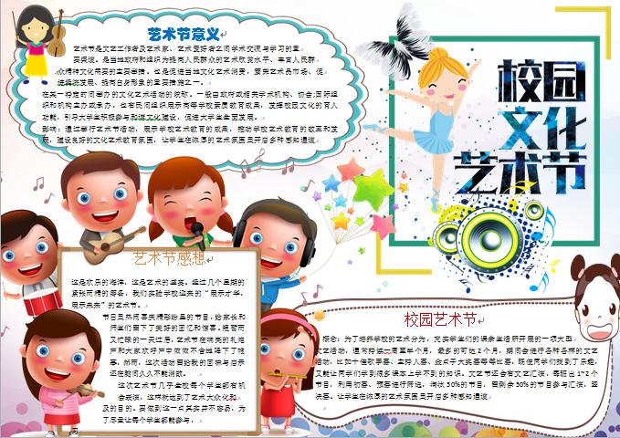 青春氣泡元素校園文化藝術節手抄報wps
