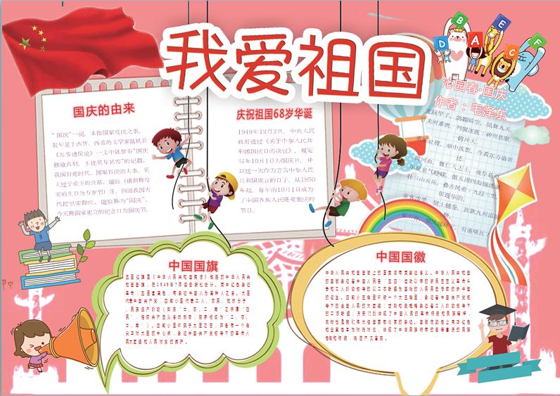 我愛祖國手抄報(bào)wps