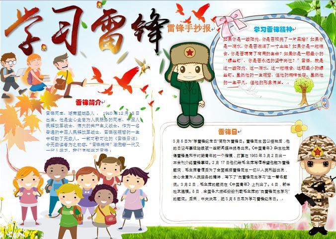 雷鋒手抄報wps