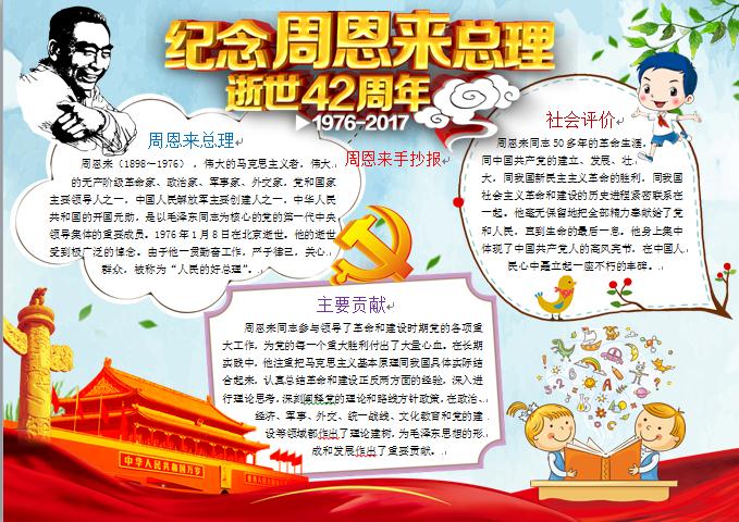 周恩來手抄報(bào)wps