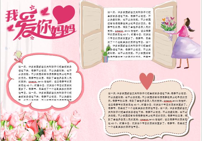 粉色唯美原創插畫我愛你媽媽母親節小報設計