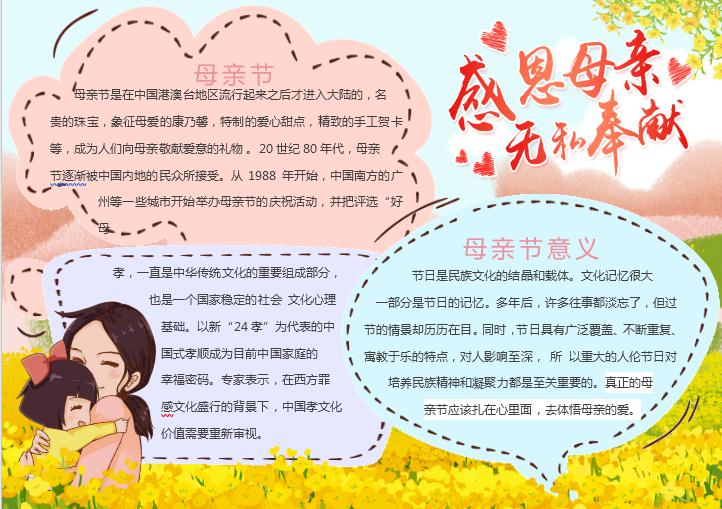 黃色花卉母親節(jié)小報