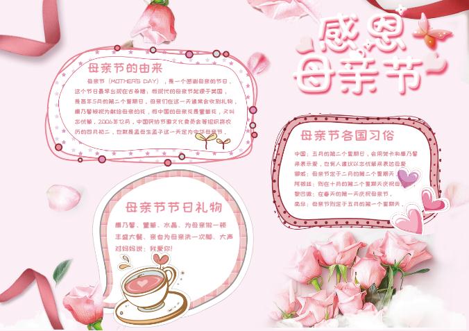 粉玫瑰母親節手抄報