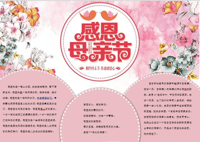 感恩母親節唯美小報