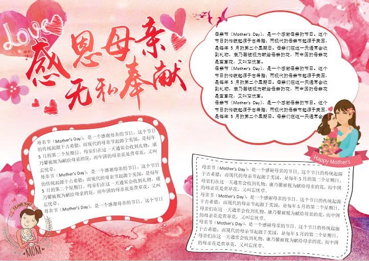 紅色溫馨唯美感恩母親節校園小報手抄報