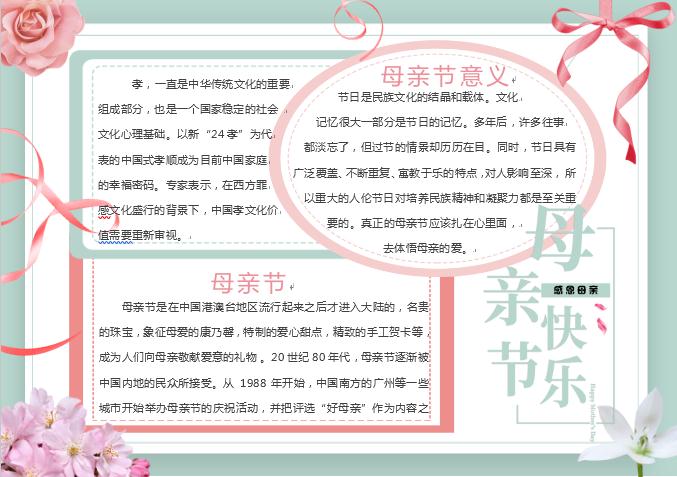 粉綠簡(jiǎn)約母親節(jié)小報(bào)