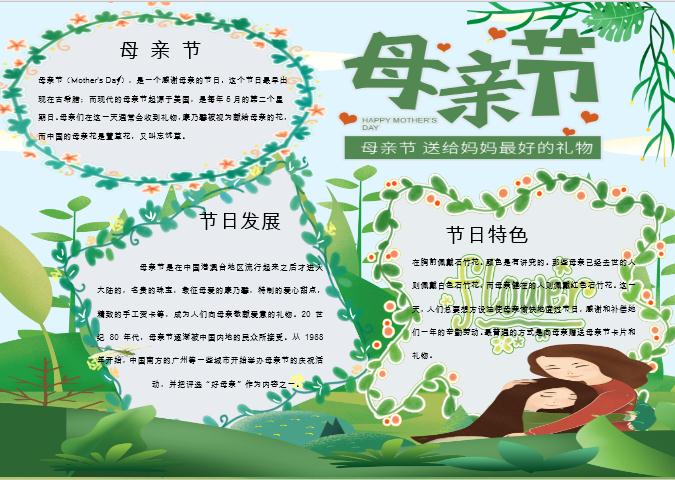 綠色清新感恩母親節手抄報
