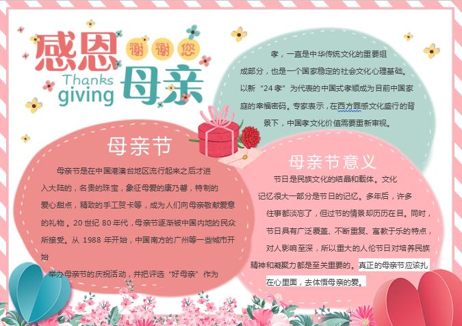 簡(jiǎn)約清新母親節(jié)小報(bào)