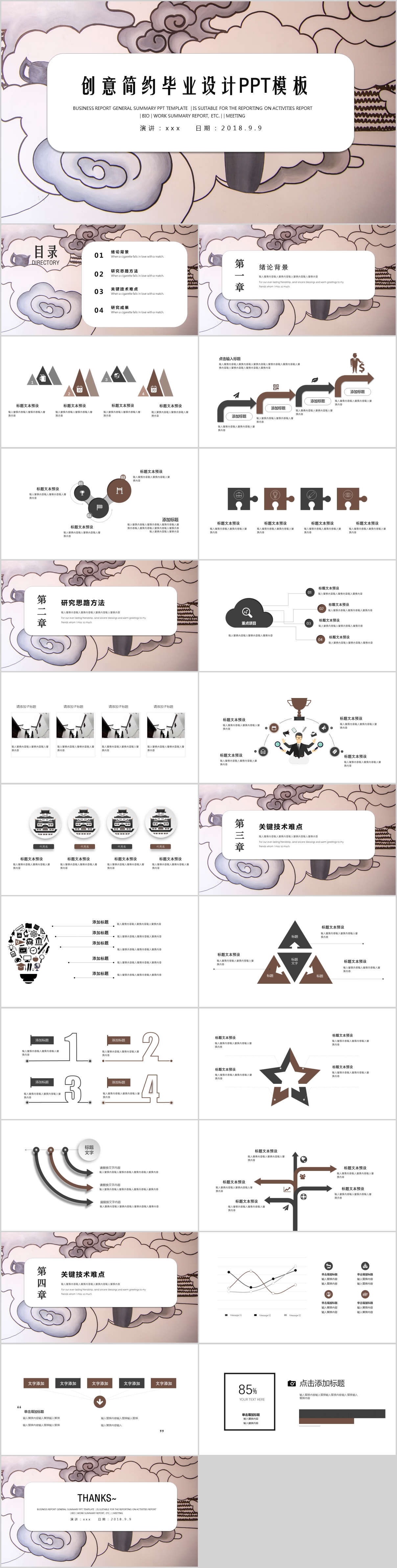 創意簡約畢業設計模板