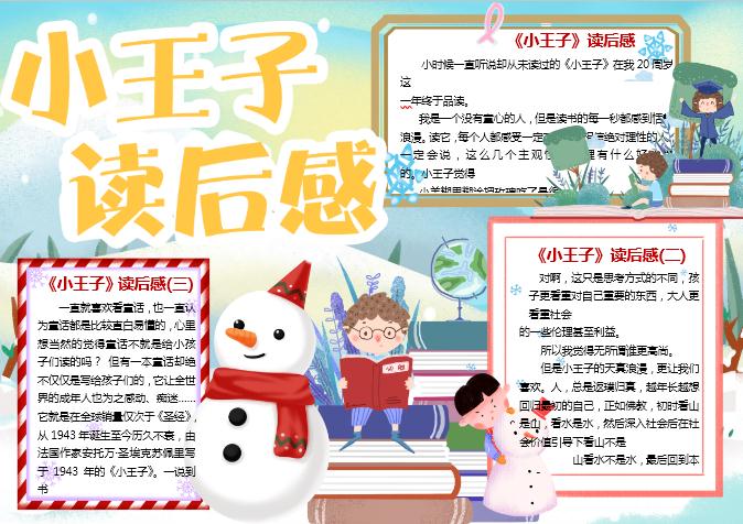 讀后感學生手抄報Word模板