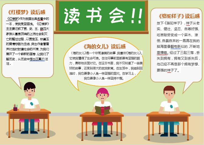 讀書會閱讀學習手抄報Word模板