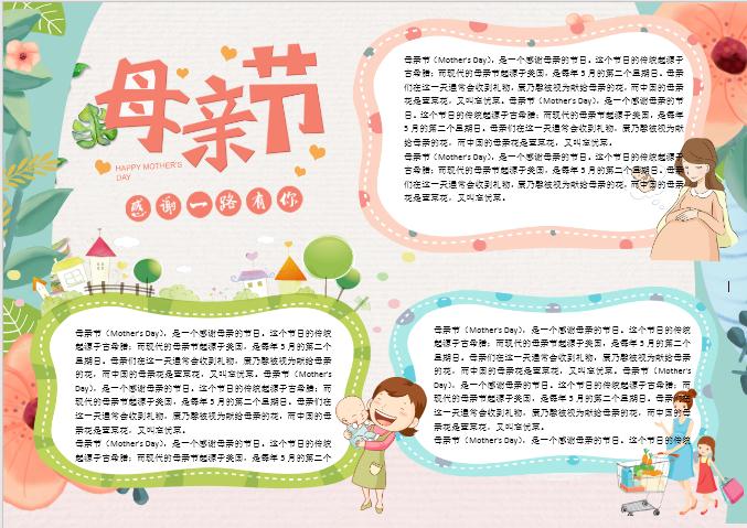 藍(lán)綠母親節(jié)手抄報