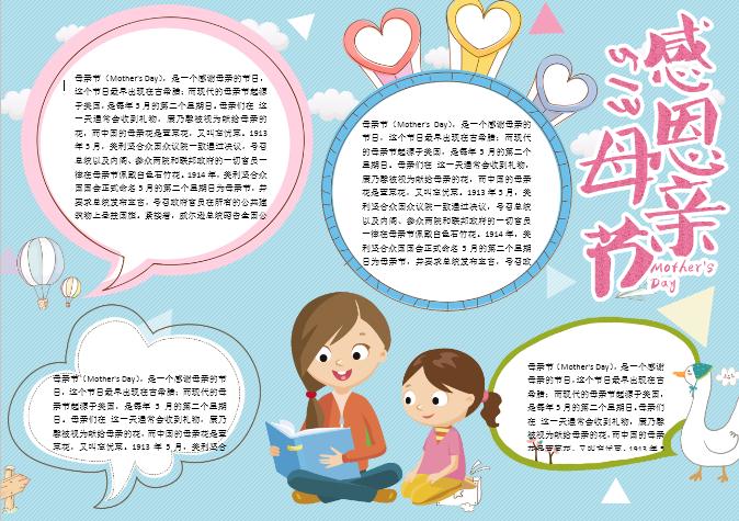 藍(lán)色感恩母親節(jié)手抄報(bào)