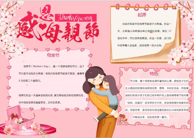簡約粉紅色母親節(jié)手抄報