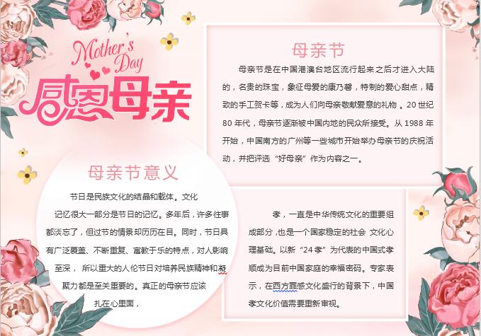 簡(jiǎn)約清新花卉母親節(jié)小報(bào)