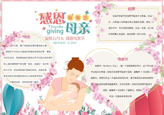 唯美花卉母親節手抄小報