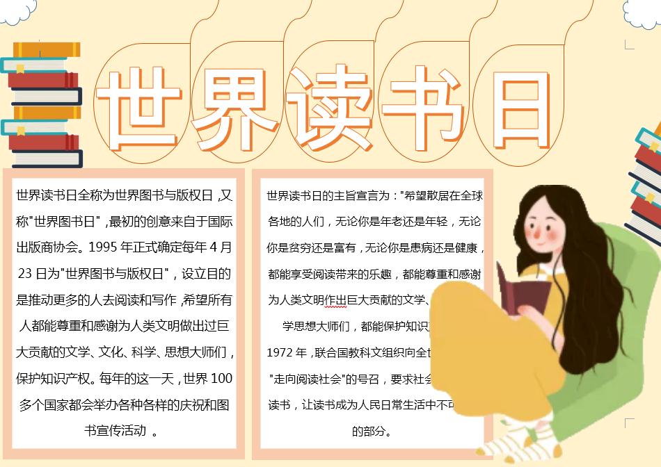 粉色簡(jiǎn)約大方世界讀書日小報(bào)Word模板