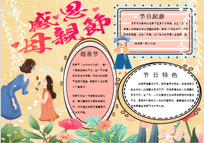 清新花卉感恩母親節(jié)手抄報