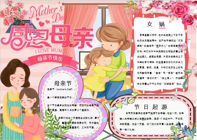 精美卡通感恩母親手抄報