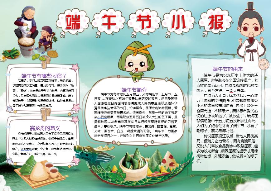 漸變綠端午節(jié)小報Word模板