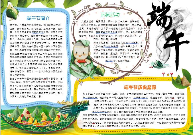 可愛小學生端午節小報手抄報word模板