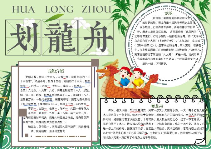 端午節(jié)劃龍舟手抄報(bào)Word模板
