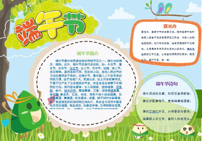 卡通可愛(ài)端午節(jié)小報(bào)模板Word模板