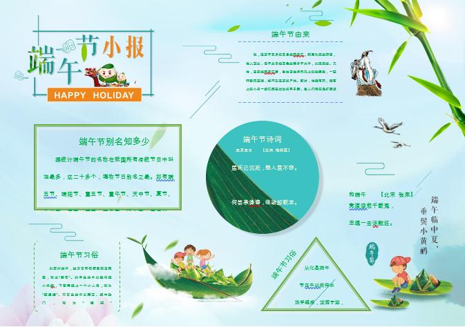 淺綠簡潔端午手抄報(bào)Word模板