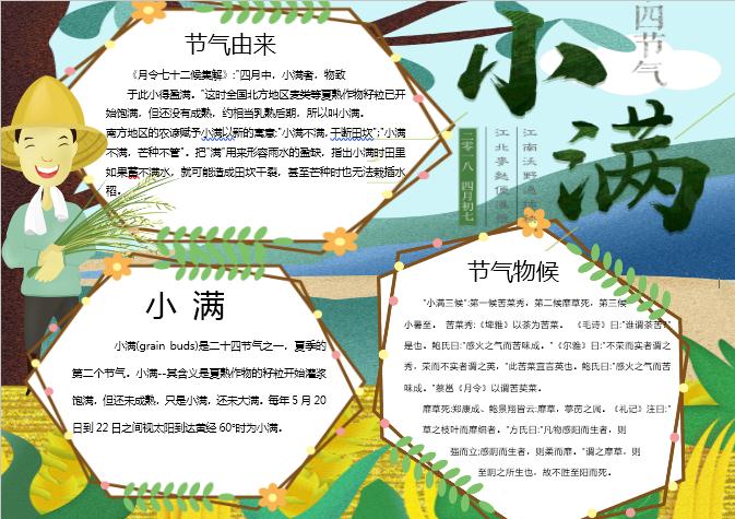 水彩插畫小滿手抄報(bào)Word模板