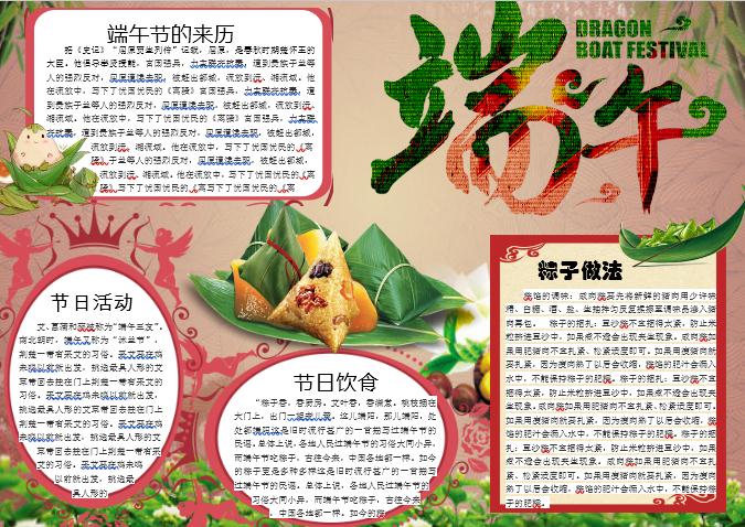 古風端午節小報Word小報模板