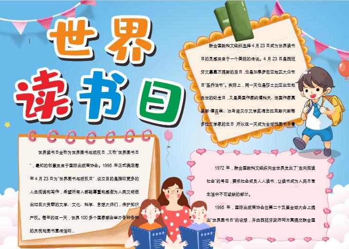 藍(lán)色卡通世界讀書日小報Word模板