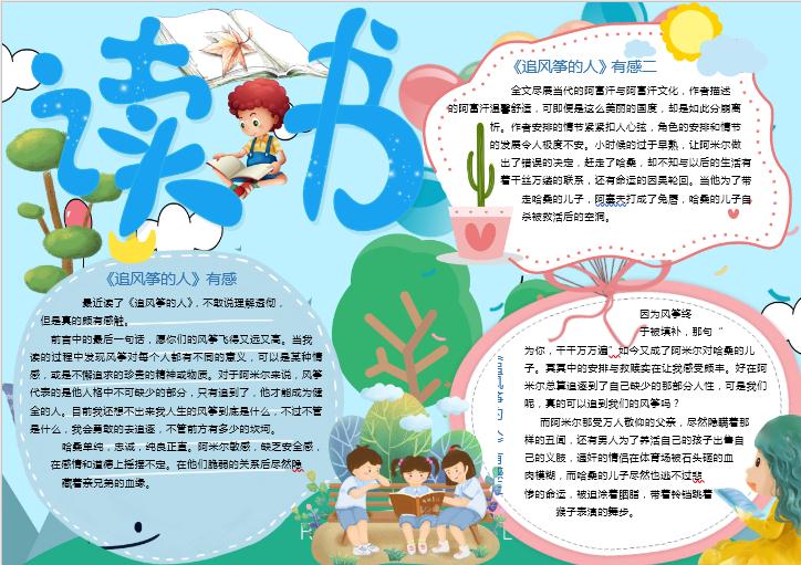 藍色小清新讀書小報Word模板