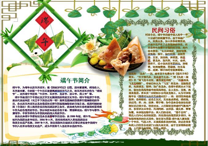 中國風端午節手抄報粽子小報