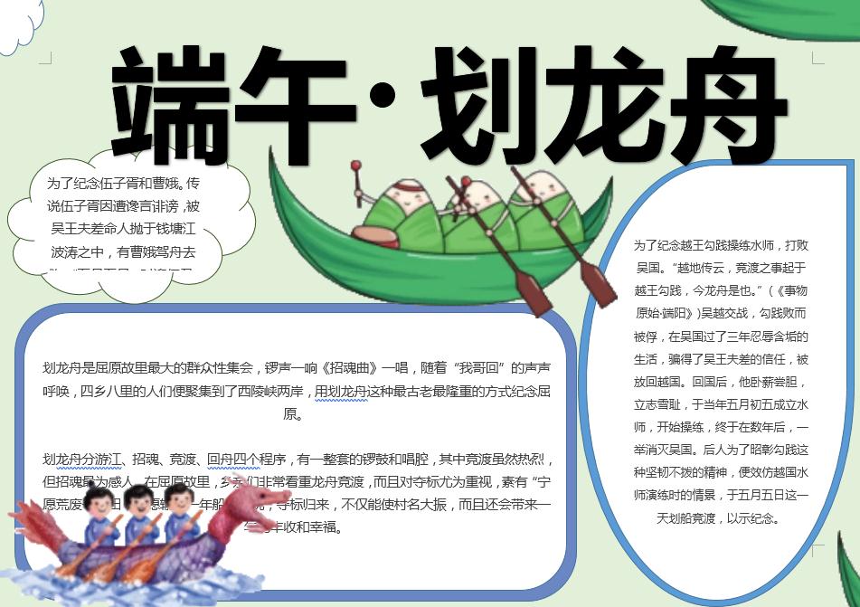 淺綠端午劃龍舟小報Word模板