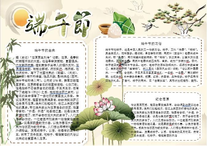 古典中國風(fēng)端午節(jié)小報(bào)手抄報(bào)word小報(bào)