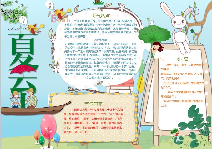 粉藍可愛清新夏至手抄報Word模板