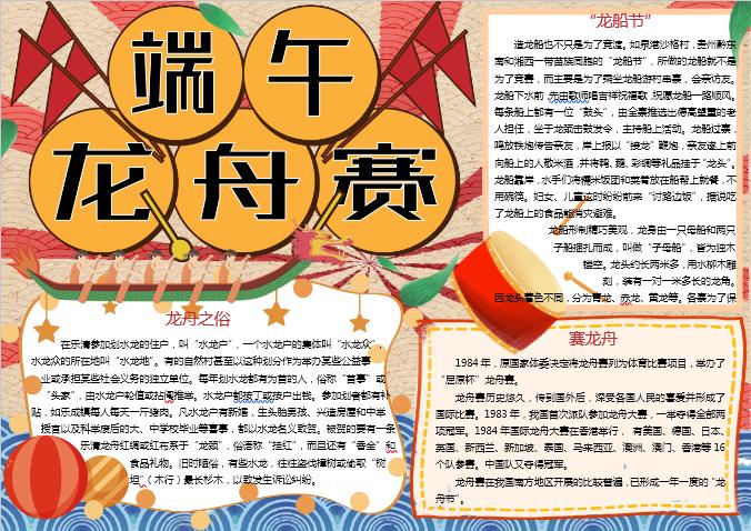 手繪POP劃龍舟手抄報(bào)