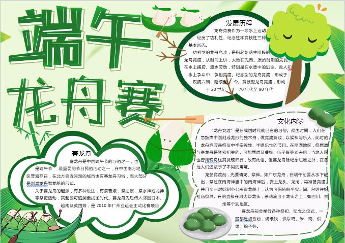 可愛卡通端午節(jié)劃龍舟手抄報(bào)