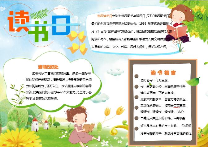清新卡通讀書日手抄報(bào)Word模板