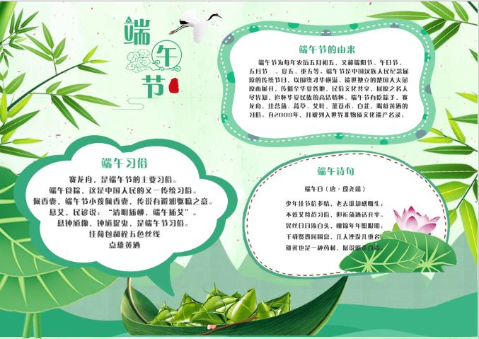 綠色端午節(jié)校園手抄報小報Word模板
