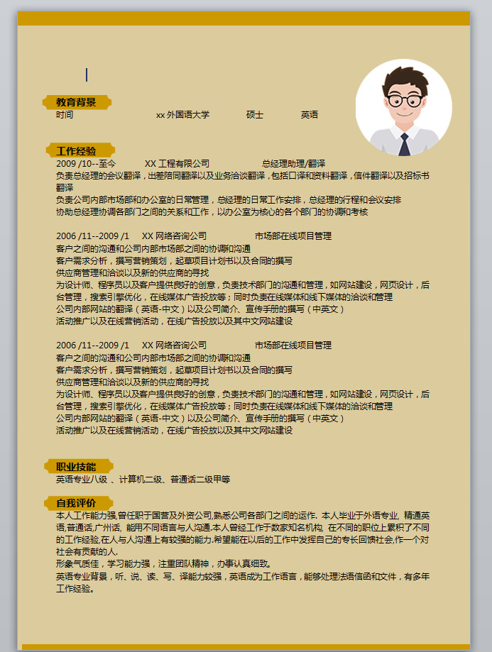 總經理助理應屆生簡歷