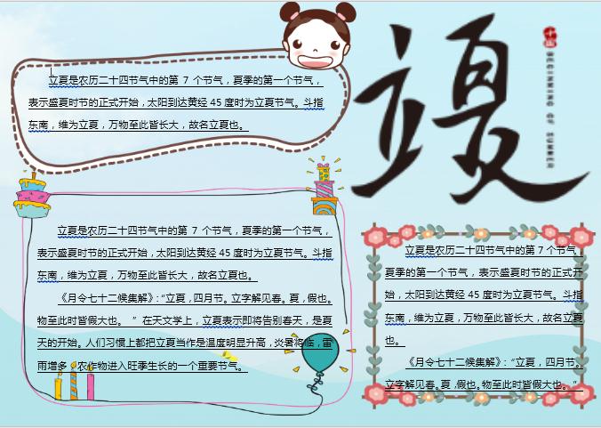 漸變清新立夏主題小報(bào)Word模板
