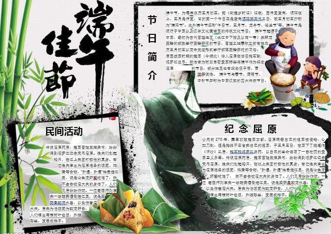 兒童水墨端午節(jié)小報手抄報Word模板