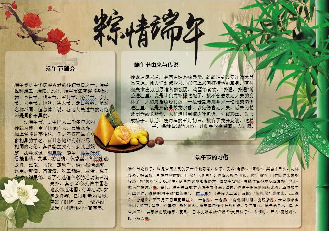 復古風濃情端午節(jié)手抄報Word模板