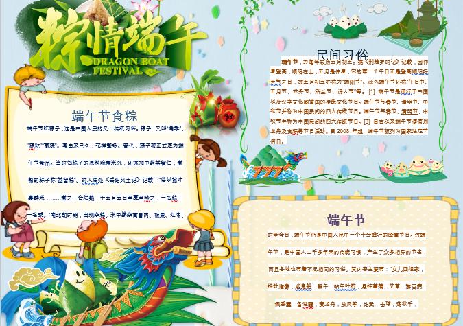 可愛簡潔卡通端午節(jié)小報手抄報word模板